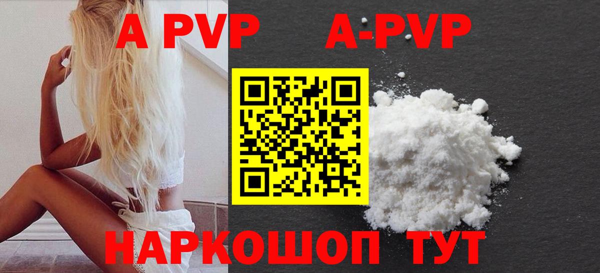 Альфа ПВП кристаллы  A-PVP  Вход с VPN  Узловая  наркота  Alfa_PVP СК 