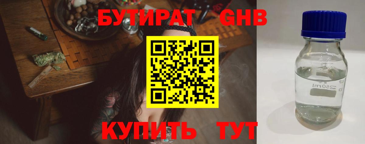БУТИРАТ буратино  Вход с VPN  Узловая 