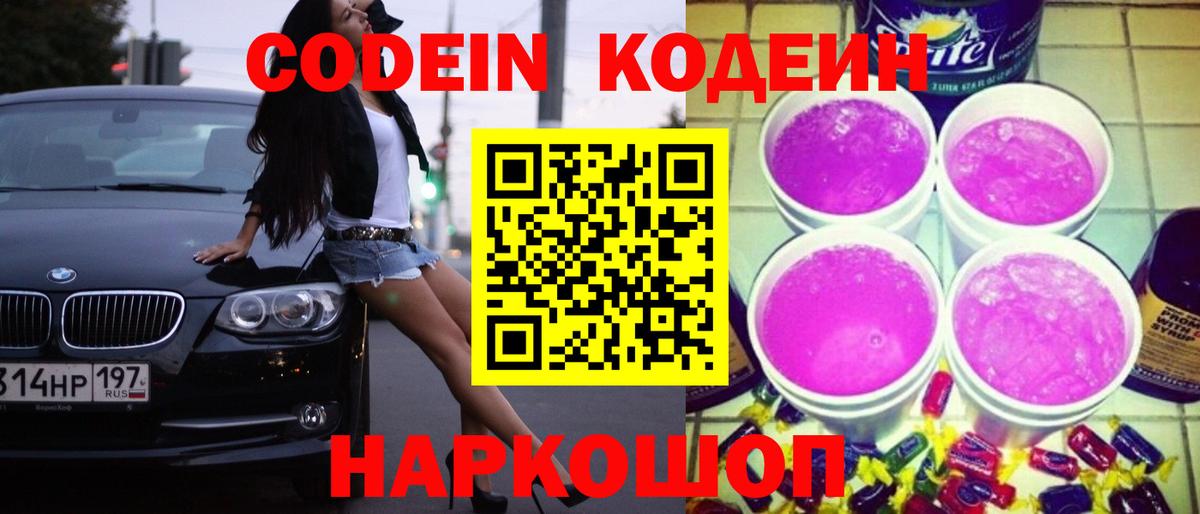 Узловая  Codein напиток Lean (лин)  Вход с VPN 