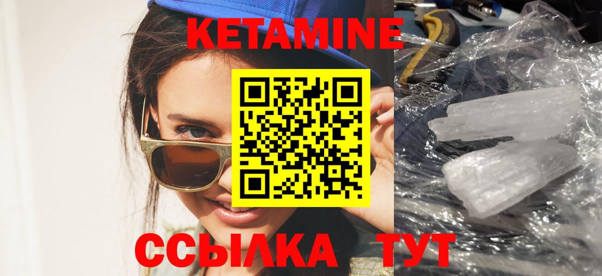Кетамин VHQ  Вход с VPN  Узловая 
