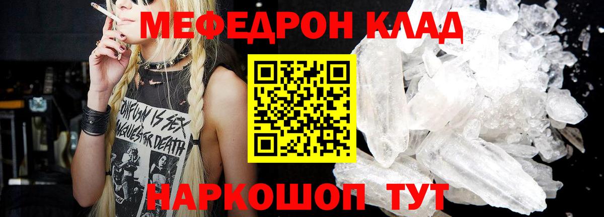 МЕФ кристаллы  Меф  Узловая  KRAKEN как зайти  Меф mephedrone  МЕФ  Вход с VPN 