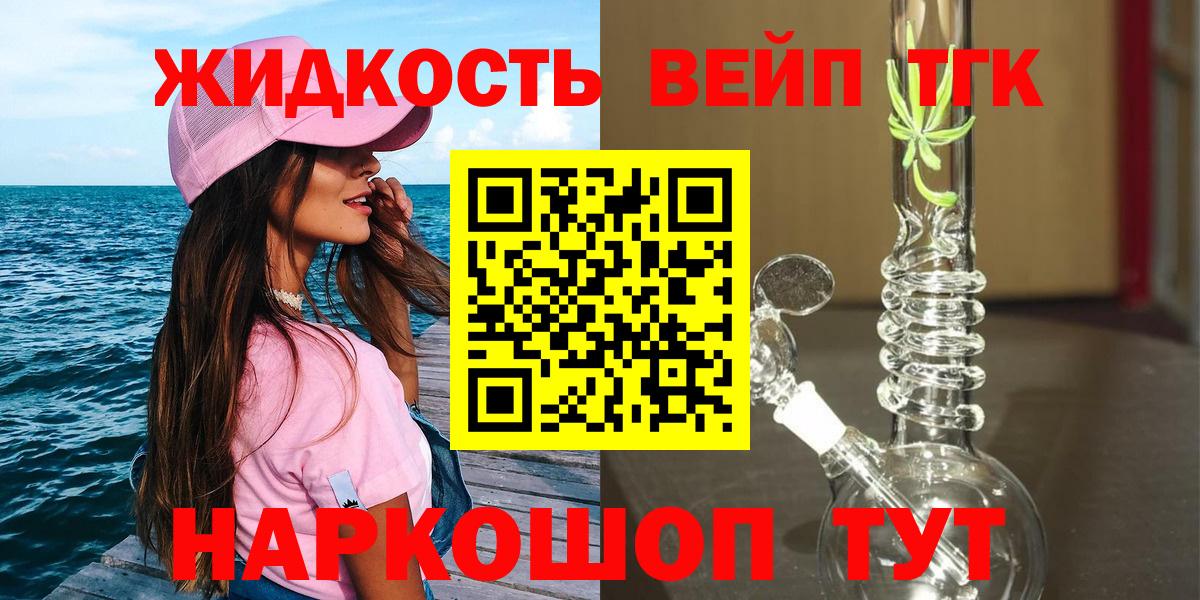 ТГК жижа Узловая